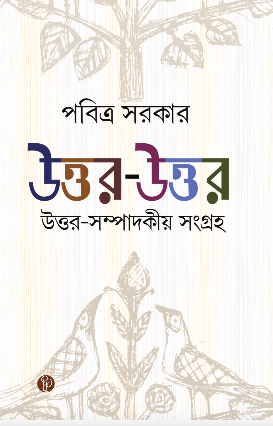 উত্তর - উত্তর