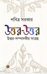 উত্তর - উত্তর