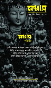 কোরাস পয়লা