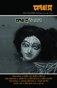 কোরাস উৎসব