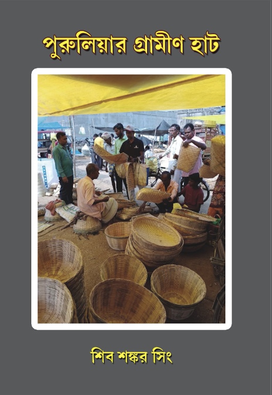 পুরুলিয়ার গ্রামীণ হাট